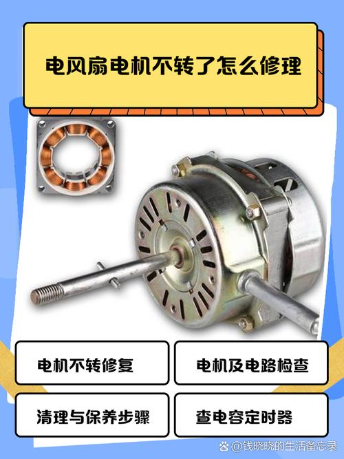 風(fēng)扇電機(jī)轉(zhuǎn)速慢且電機(jī)發(fā)熱很厲害，風(fēng)扇電機(jī)嗡嗡響不轉(zhuǎn)怎么修